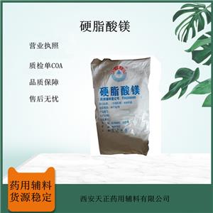 硬脂酸镁,Magnesium Stearate