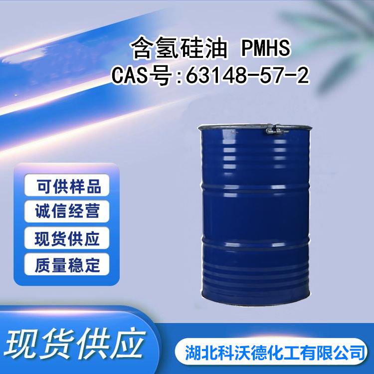 聚甲基氫硅氧烷,Polymethylhydrosiloxane