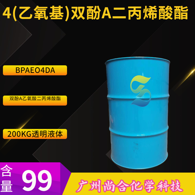 4(乙氧基)雙酚A二丙烯酸酯,ETHOXYLATED (10) BISPHENOL A DIACRYLATE