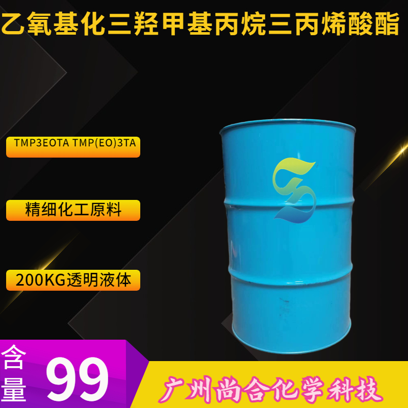 9（乙氧基）三羟甲基丙烷三丙烯酸酯 TMP(EO)9TA 美源M3190,Ethoxylated trimethylolpropane triacrylate