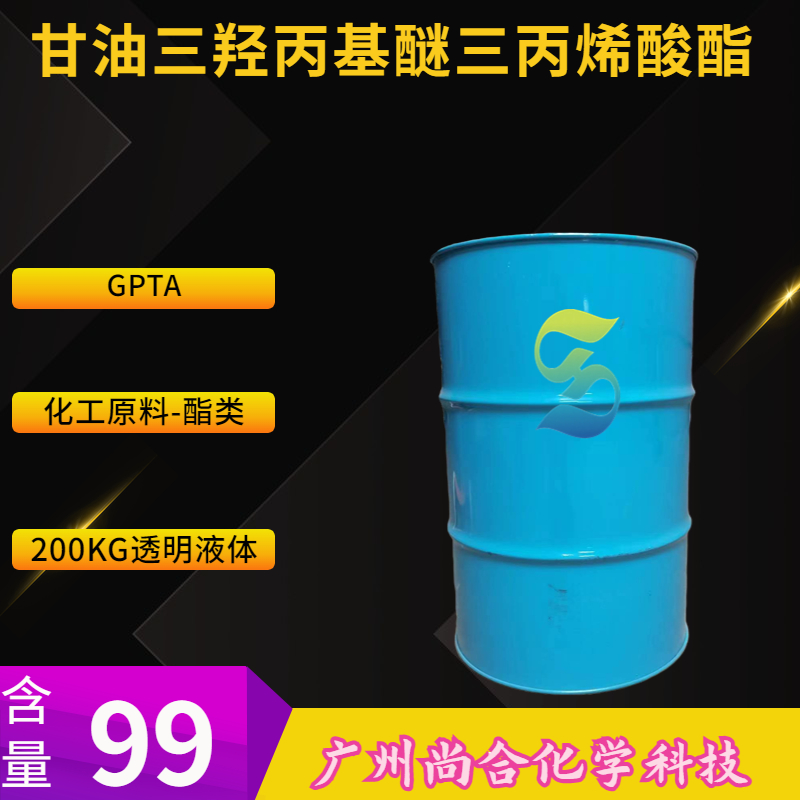 甘油丙氧基（4）三丙烯酸酯（GPTA）,GLYCERYL PROPOXY TRIACRYLATE