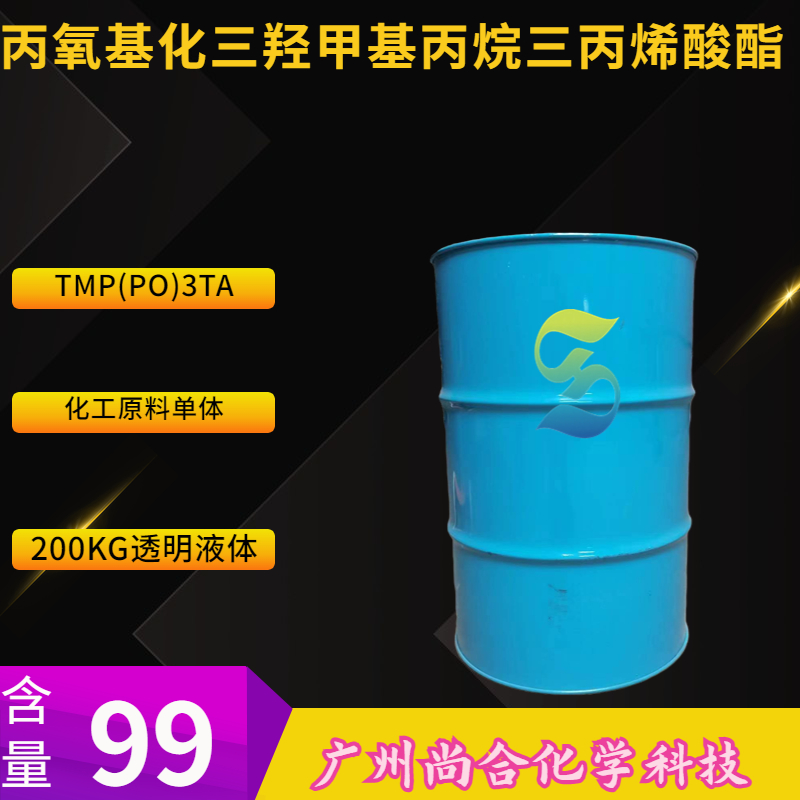 丙氧基化三羟甲基丙烷三丙烯酸酯,Trimethylolpropane propoxylate triacrylate