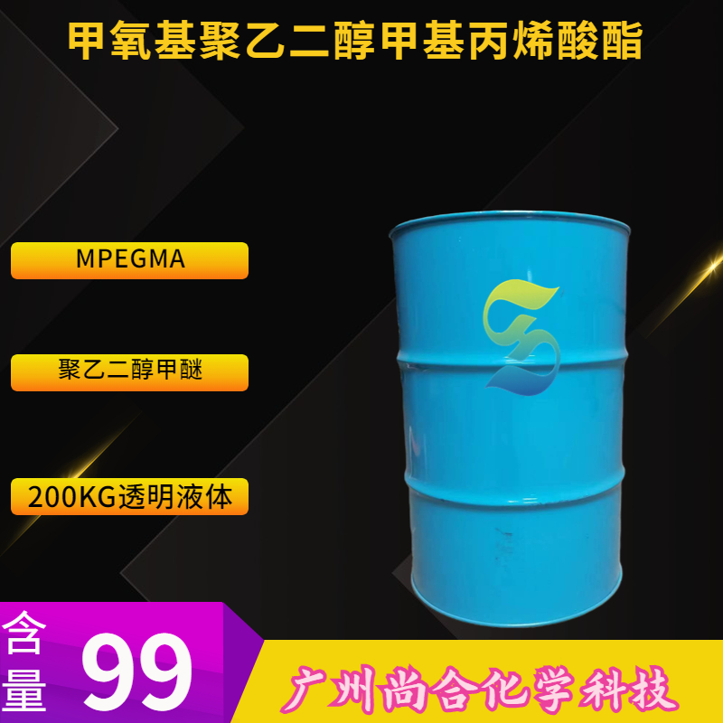 甲氧基聚乙二醇(600)甲基丙烯酸酯,POLY(ETHYLENE GLYCOL) METHYL ETHER METHACRYLATE