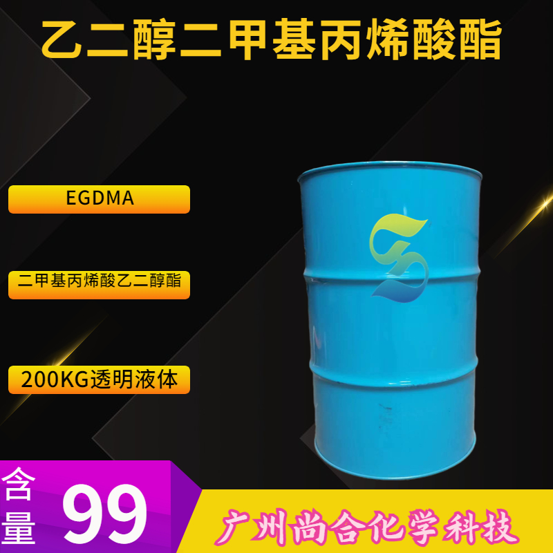 乙二醇二甲基丙烯酸酯,Ethylene dimethacrylate