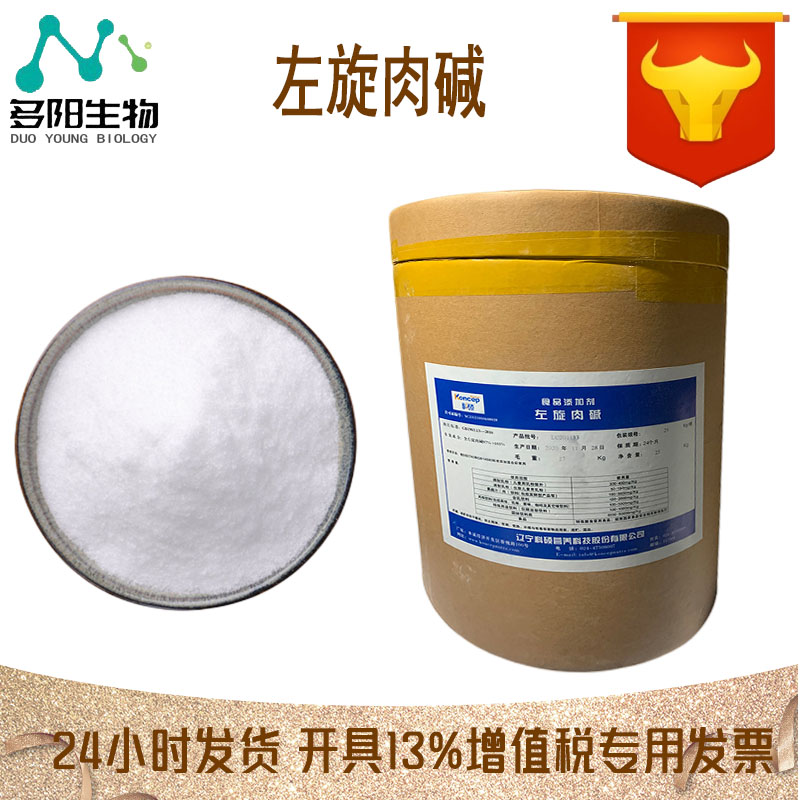 左旋肉碱,L-carnitine