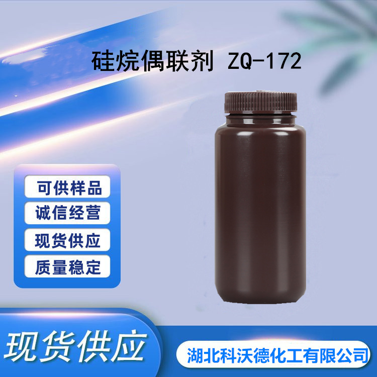 硅烷偶联剂ZQ-172,Vinyl-tri-(2-methoxyethoxy)-silicane