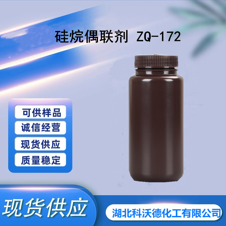 硅烷偶聯(lián)劑ZQ-172,Vinyl-tri-(2-methoxyethoxy)-silicane