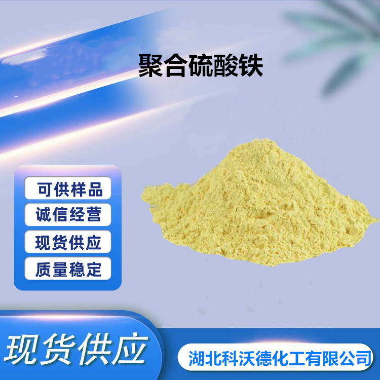 聚合硫酸铁,Polymerized ferrous sulfate