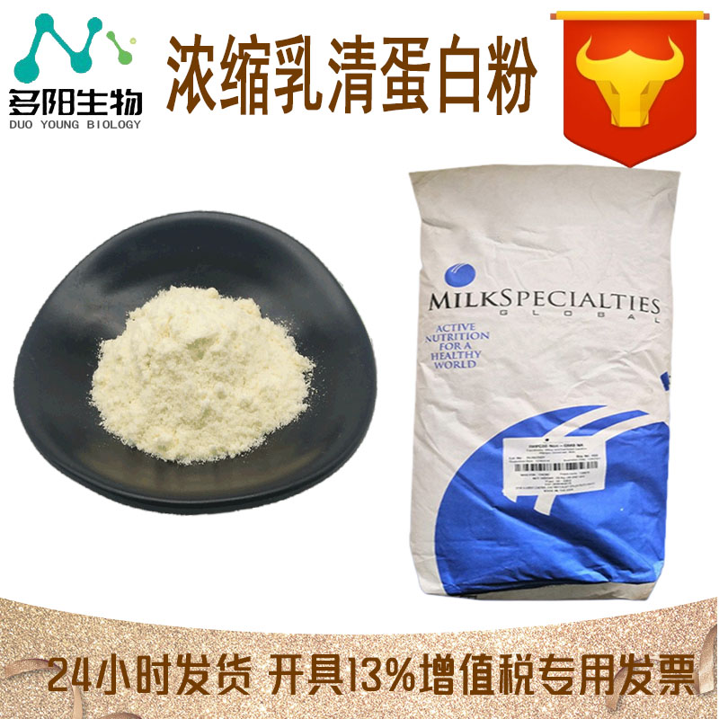 浓缩乳清蛋白粉,Whey Protein Concentrate