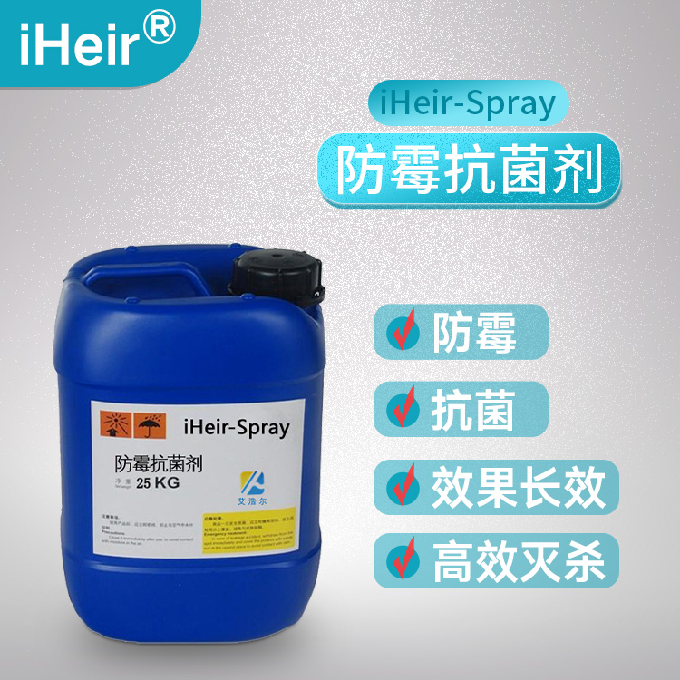 砧板刀柄防霉抗菌剂,iHeir-Su12