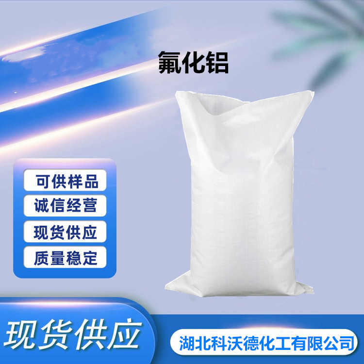 氟化铝,Aluminum fluoride