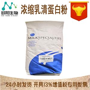 浓缩乳清蛋白粉,Whey Protein Concentrate