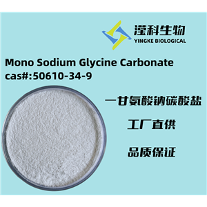 一甘氨酸钠碳酸盐,Mono Sodium Glycine Carbonate