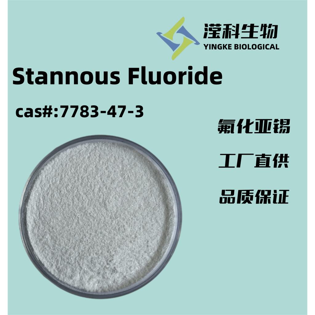 氟化亚锡,Stannous Fluoride