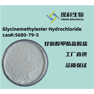 甘氨酸甲酯盐酸盐,Glycinemethylester Hydrochloride