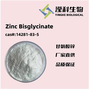 甘氨酸锌,Zinc Bisglycinate
