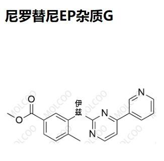 尼罗替尼EP杂质G