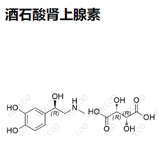 酒石酸腎上腺素