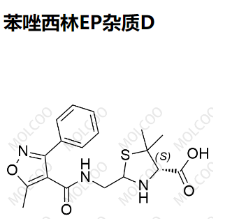 苯唑西林EP杂质D,Oxacillin EP Impurity D