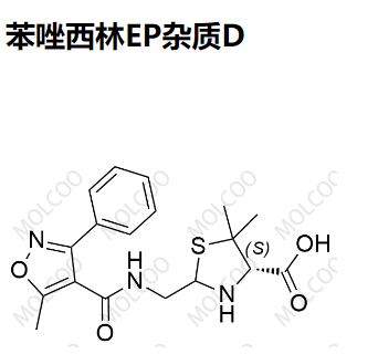 苯唑西林EP雜質(zhì)D,Oxacillin EP Impurity D