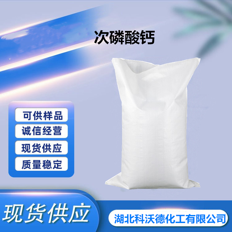 次磷酸钙,Calcium hypophosphite