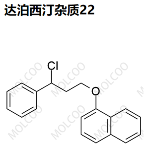 实验室自产杂质达泊西汀杂质22