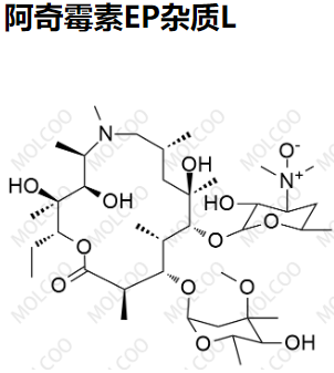 阿奇霉素EP雜質(zhì)L