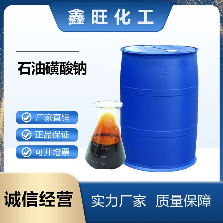 石油磺酸钠,sodium alkane sulfonate