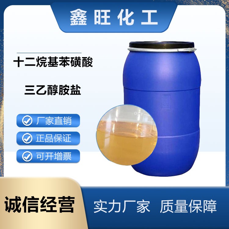 十二烷基苯磺酸三乙醇胺盐,TEA dodecylbenzenesulfonate