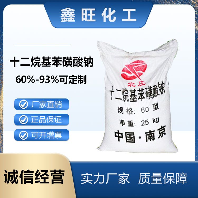 十二烷基苯磺酸钠,sodium lauryl benzene sulfonate