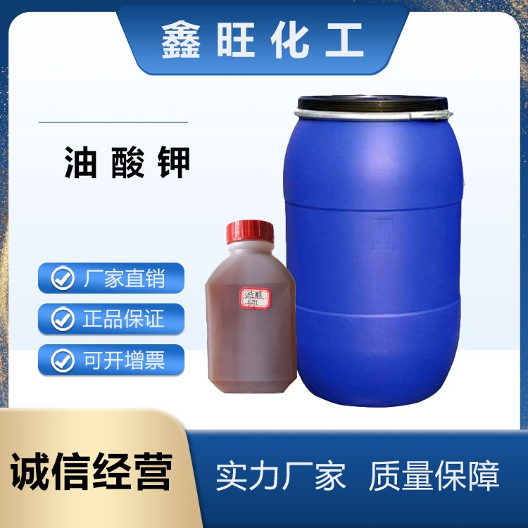 油酸鉀,Potassium oleate