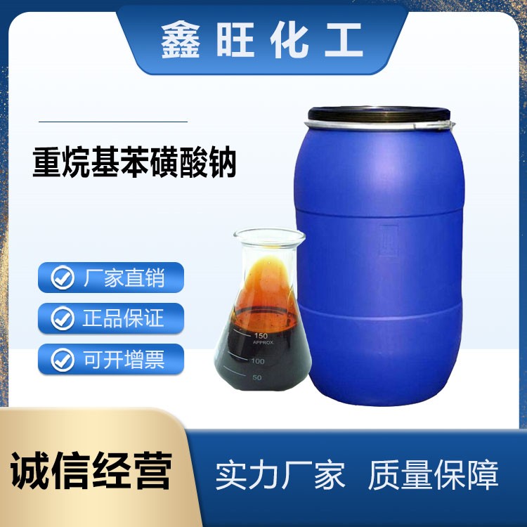 重烷基苯磺酸钠,Sodium alkylbenzene sulfonate