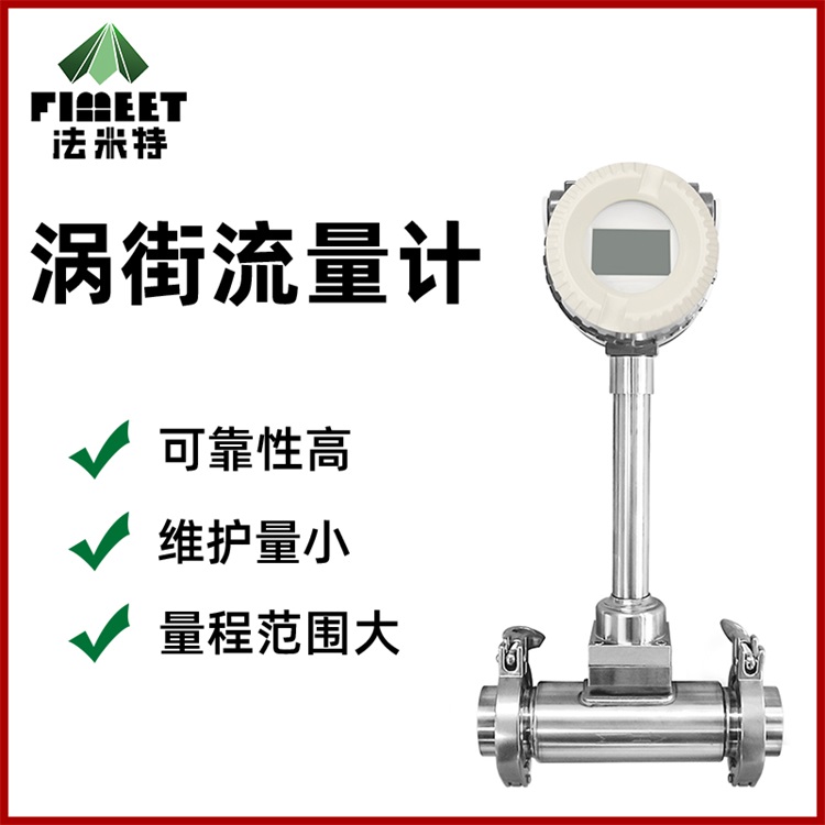 涡街流量计,Vortex Flowmeter