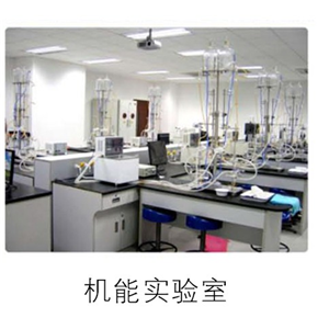 机能学虚拟实验室；生理虚拟实验室；机能虚拟实验室；医学仿真实验室