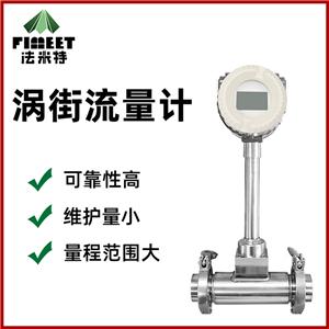 涡街流量计,Vortex Flowmeter