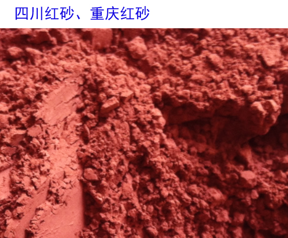 红砂,red sand