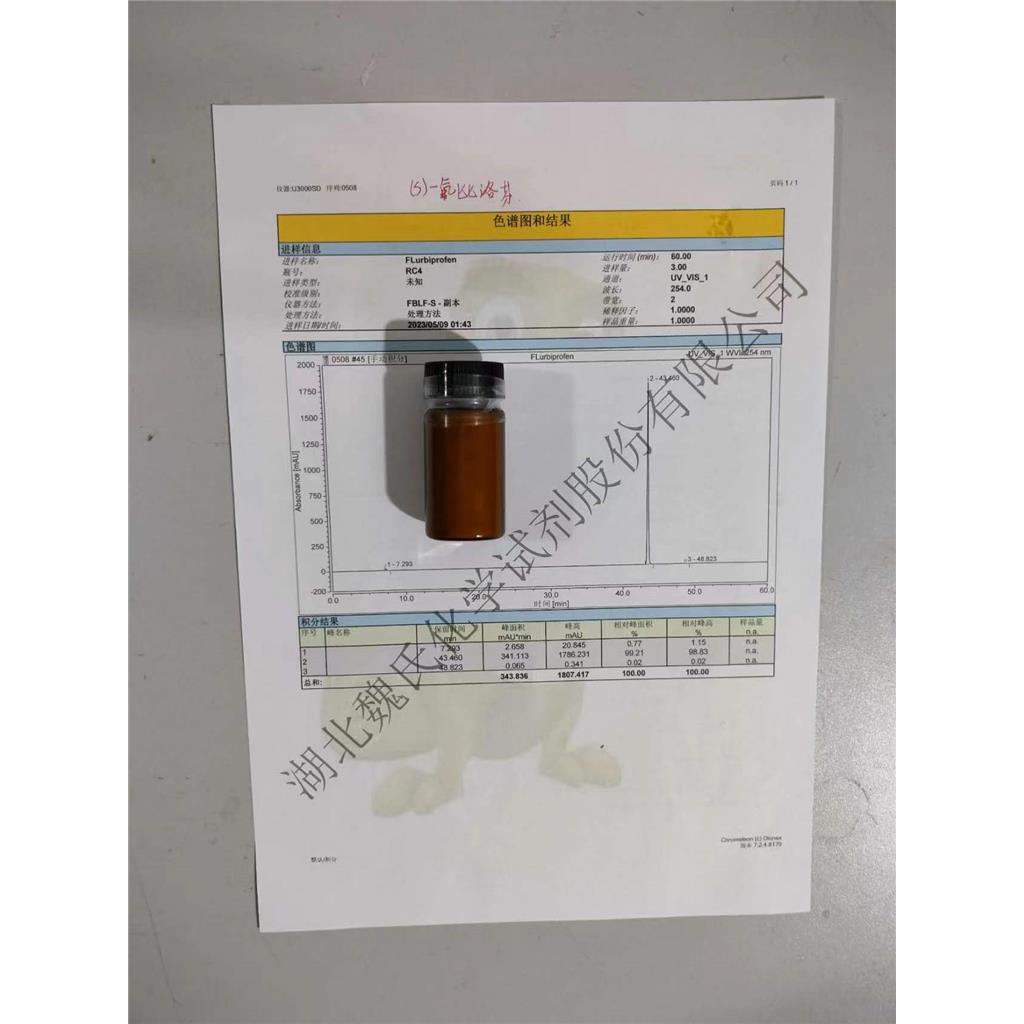 (S)-氟比洛芬,(S)-Flurbiprofen