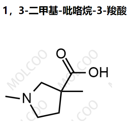 1，3-二甲基-吡咯烷-3-羧酸,1,3-diMethylpyrrolidine-3-carboxylic acid