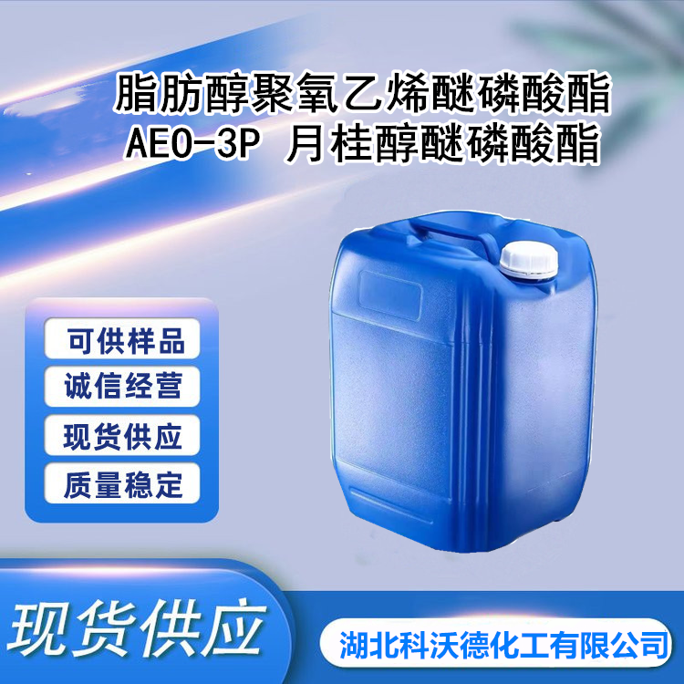 月桂醇醚磷酸酯,Polyoxyethylene Laurylether Phosphate