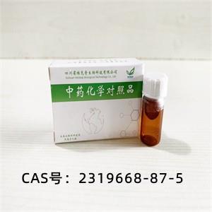 藏柴胡苷  2319668-87-5 
