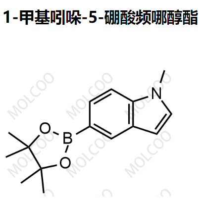 1-甲基吲哚-5-硼酸频哪醇酯,1-Methylindole-5-borate pinacol ester