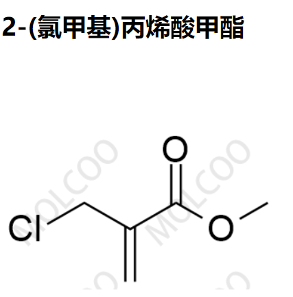 2-(氯甲基)丙烯酸甲酯,Methyl 2-(chloromethyl)acrylate