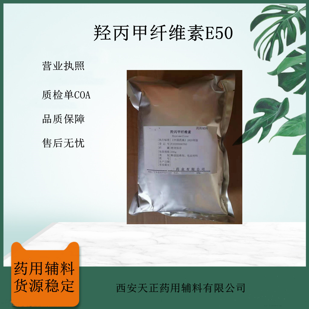 羟丙甲纤维素,Hypromellose