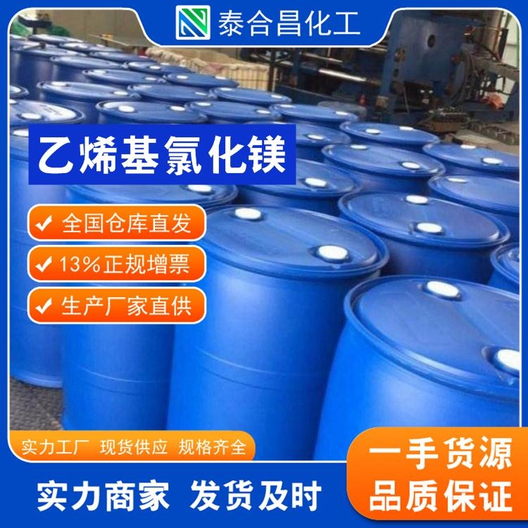 乙烯基氯化鎂,Vinylmagnesium chloride