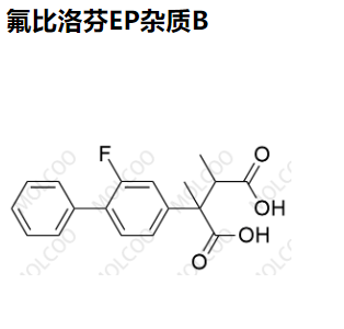 氟比洛芬EP杂质B