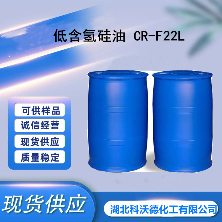 低含氢硅油,Methylhydrosiloxane-dimethylsiloxane copolymer