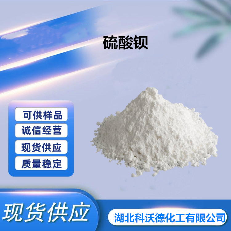 硫酸钡,Barium Sulphate Precipitated