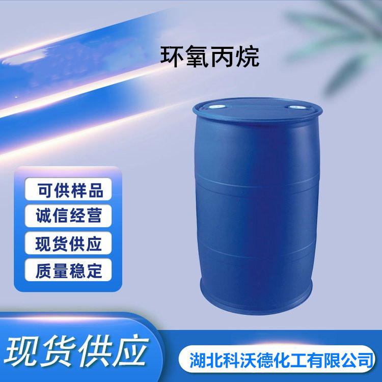 环氧丙烷,Propylene oxide