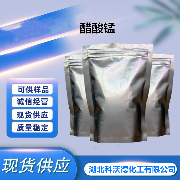 醋酸锰,manganese(ii) acetate tetrahydrate