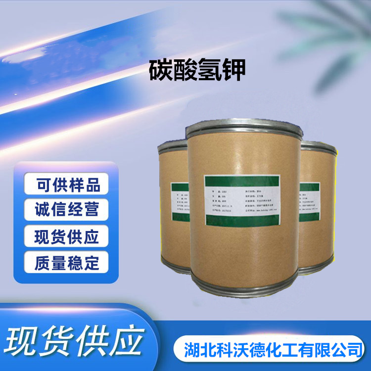 碳酸氢钾,Potassium hydrogen carbonate